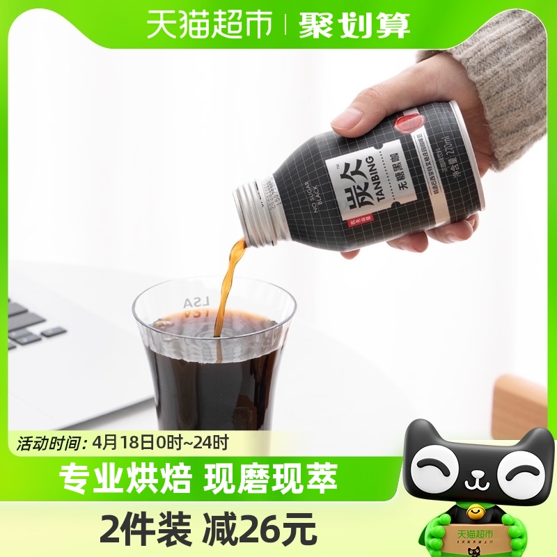 农夫山泉 炭仌无糖黑咖即饮咖啡铝罐270ml*15罐整箱装