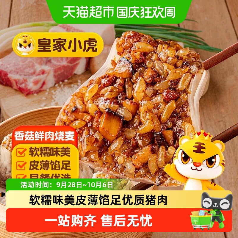 皇家小虎烧麦小笼包手抓饼早餐图片