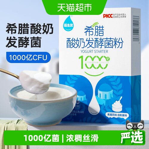 佰生优希腊酸奶发酵稳定10g