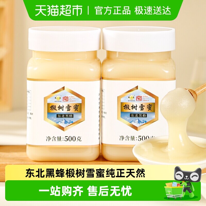 鲍记东北黑蜂椴树雪蜜500g*2瓶纯正天然椴树蜜农家自产结晶蜂蜜