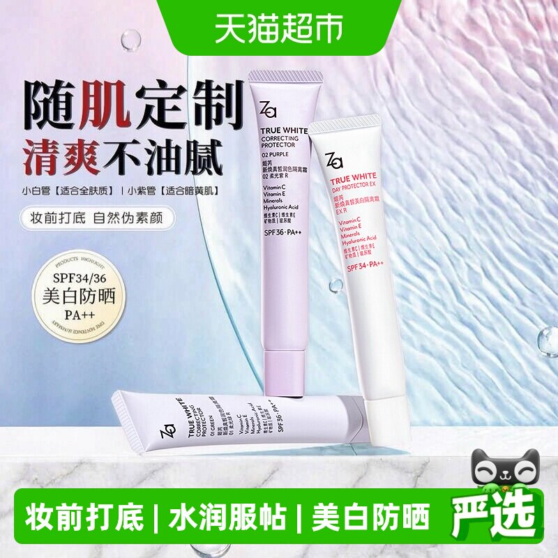 Za/姬芮防晒美白隔离霜清爽不粘图片