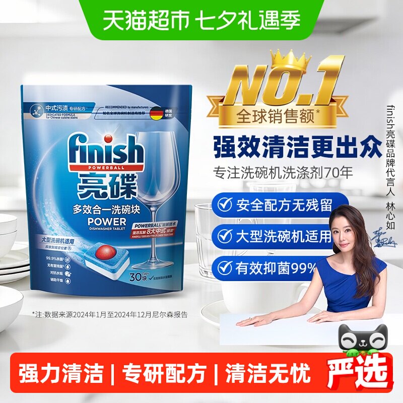 Finish亮碟3效合一洗碗块30块