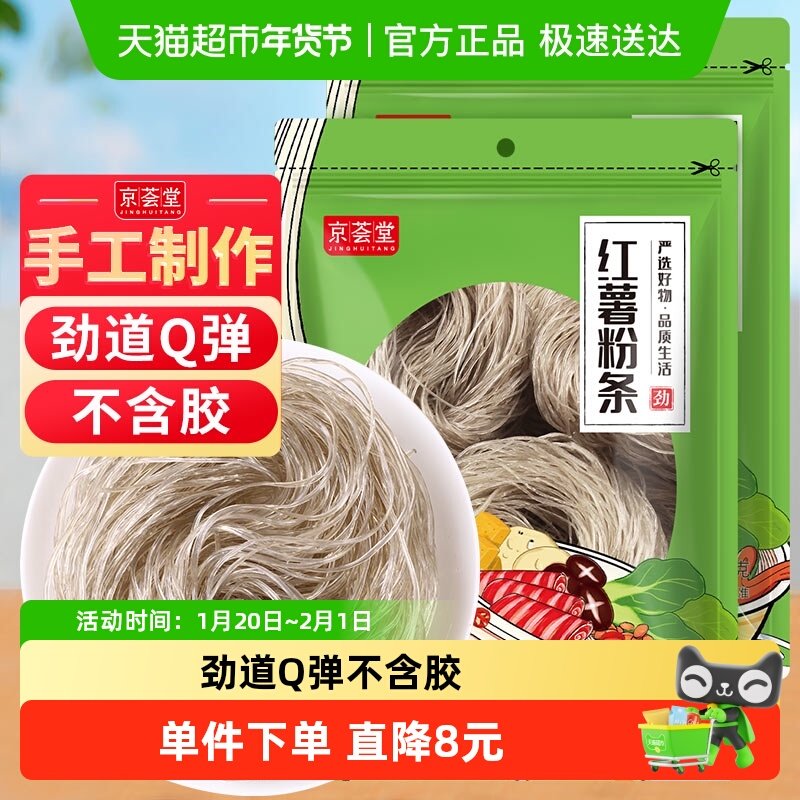 包邮！京荟堂红薯粉条300g*2袋红薯粉丝圆粉条火锅酸辣粉米线宽粉,粮油调味/速食/干货/烘焙,干货粉条粉丝/蕨根粉/苕皮,淘宝优惠券,粉丝福利购,淘宝优惠卷