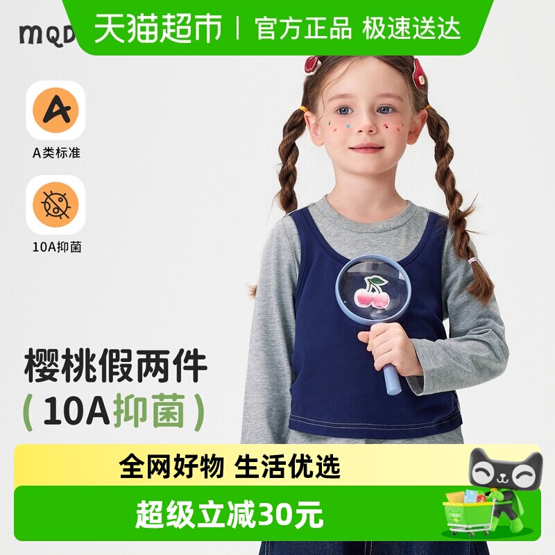 MQDmini女童长袖T恤内搭打底衫2026新款春季假两件背心女宝宝童装