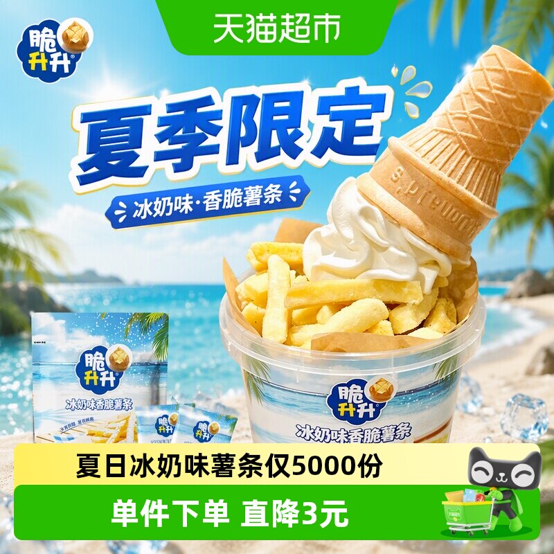 脆升升冰爽奶甜薯条100g图片