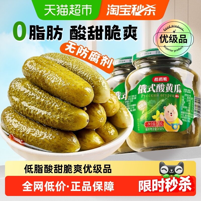 俄式酸黄瓜330g*2开味即食汉堡沙拉下饭配菜罐头酱菜泡菜腌黄瓜