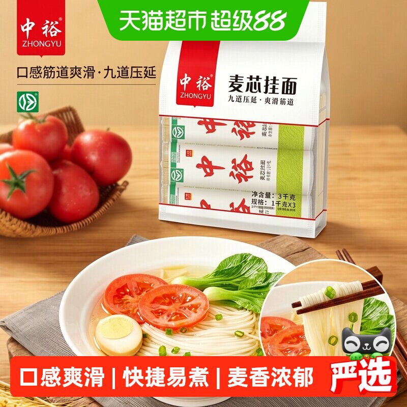 中裕麦芯挂面快捷易煮1kg*3把图片