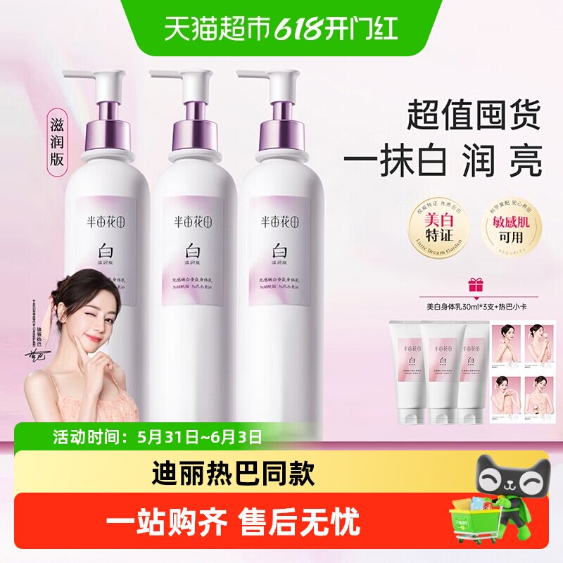 半亩花田美白身体乳烟酰胺保湿滋润皮肤干燥持久留香润肤乳女