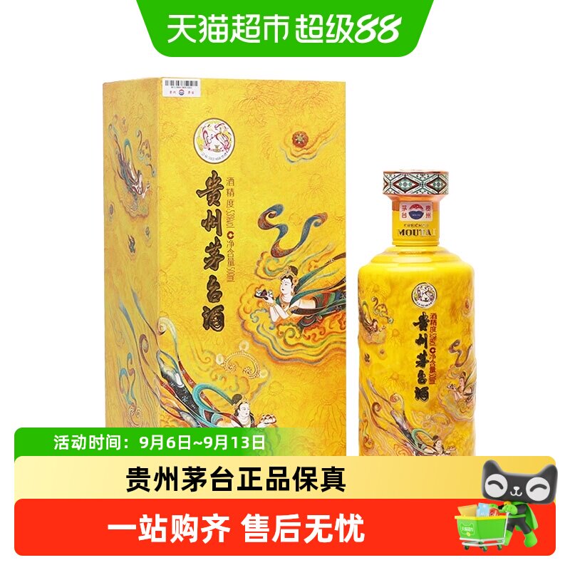 贵州茅台酱香型白酒散花飞天53度500ml单瓶装J