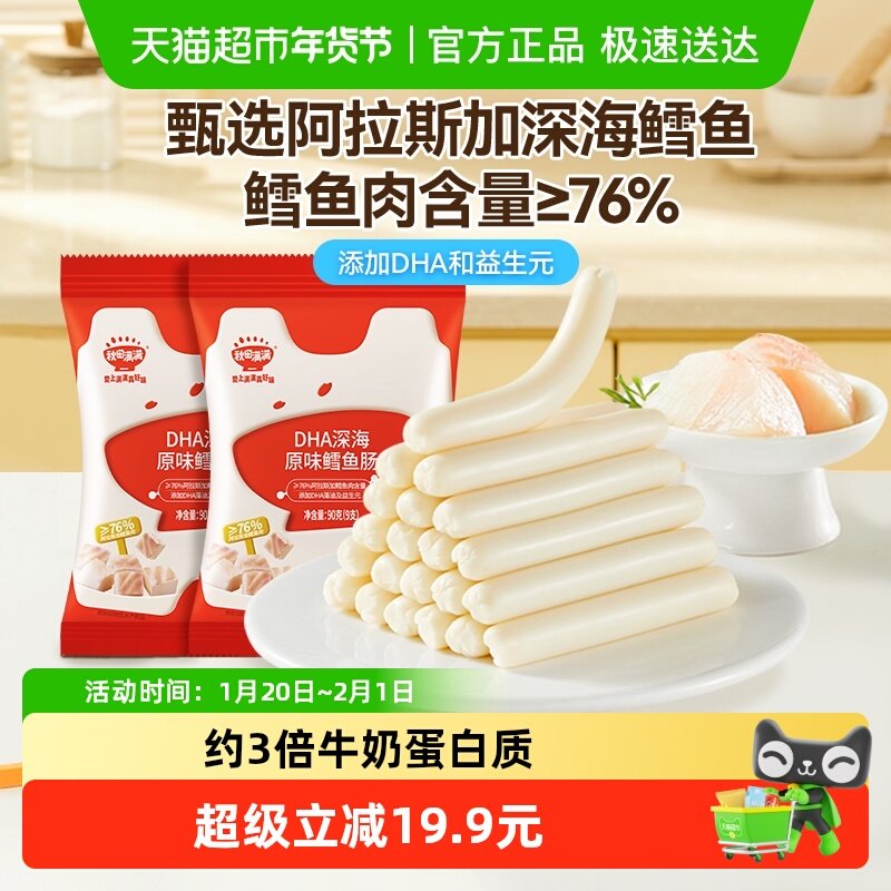 秋田满满DHA深海鳕鱼肠儿童营养三岁以上休闲零食肉肠无添加盐,婴童食品,肉肠/午餐肉,淘宝优惠券,粉丝福利购,淘宝优惠卷