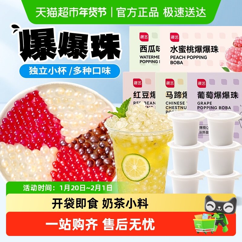 展艺马蹄爆爆珠爆浆珍珠奶茶小料芋圆茶饮脆啵啵糖水甜品材料烘焙,粮油调味/速食/干货/烘焙,果冻/布丁粉,淘宝优惠券,粉丝福利购,淘宝优惠卷