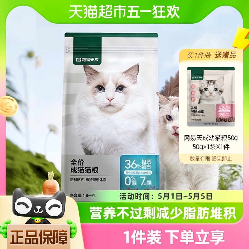 单品包邮网易严选全价膨化成猫粮1.8kg无谷三文鱼鸡肉味成年专用