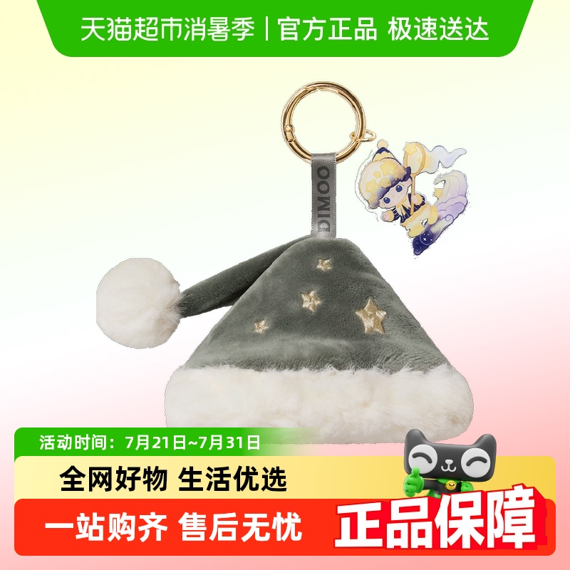 泡泡玛特DIMOO梦里梦外挂件盲盒