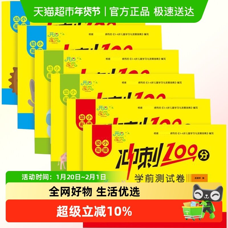 学前班试卷测试卷幼小衔接教材全套数学题一日一练大班一年级衔接,书籍/杂志/报纸,启蒙认知书/黑白卡/识字卡,淘宝优惠券,粉丝福利购,淘宝优惠卷