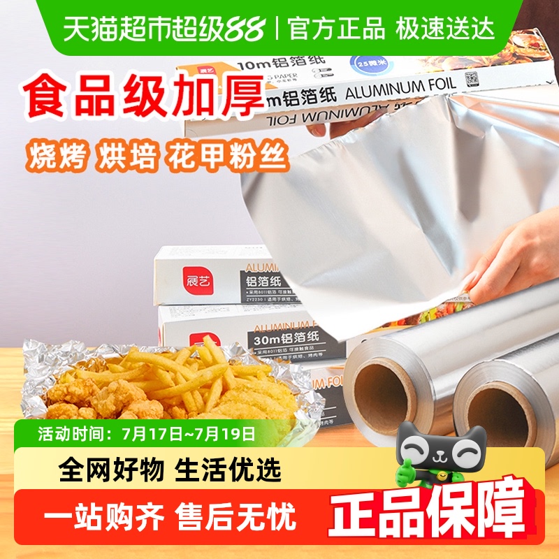 展艺锡纸食品级家用烘焙烤箱用品