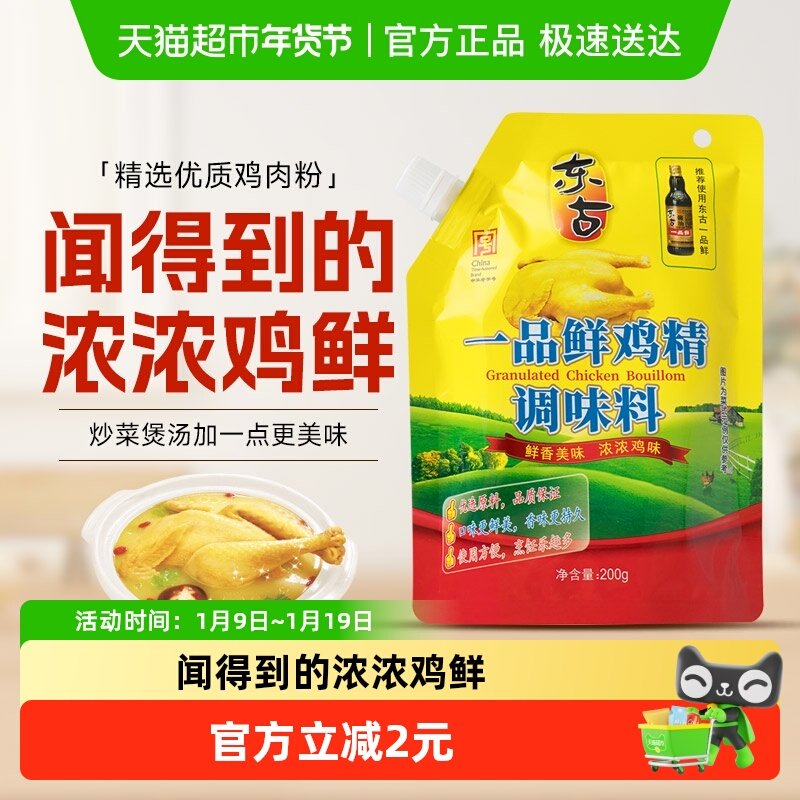 包邮东古鸡精一品鲜鸡精含嘴立袋存储代替味精家用调味料调料,粮油调味/速食/干货/烘焙,鸡精/味精/鸡粉,淘宝优惠券,粉丝福利购,淘宝优惠卷