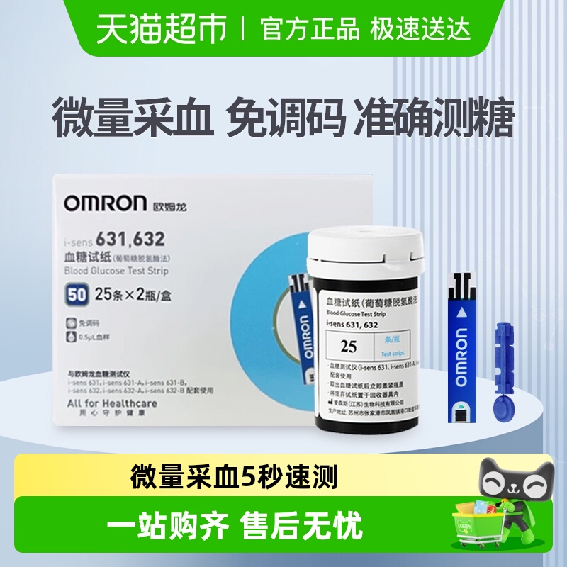 欧姆龙精准度高血糖仪试纸