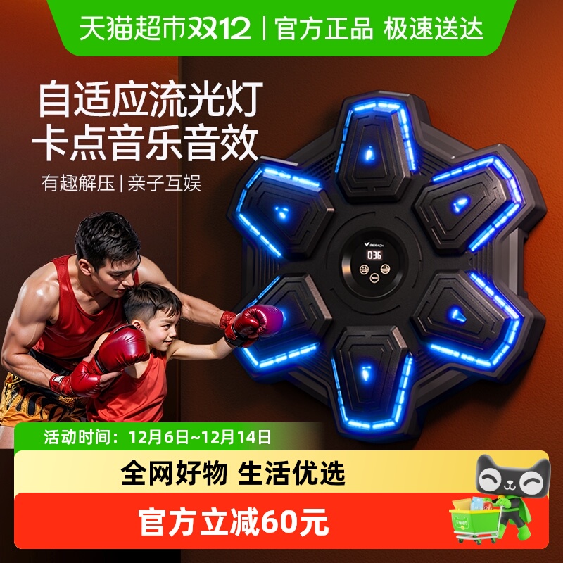 礼物推荐麦瑞克智能音乐拳击靶
