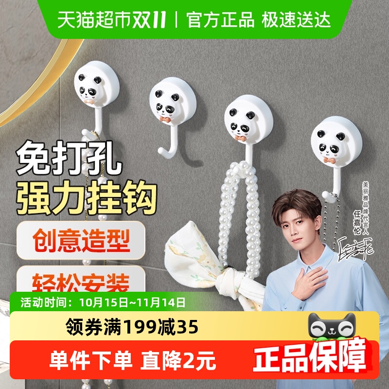美丽雅免打孔强力粘胶挂钩