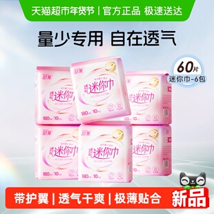 舒莱卫生巾护垫透气迷你巾180mm6包60片日用量少专用带护翼姨妈巾