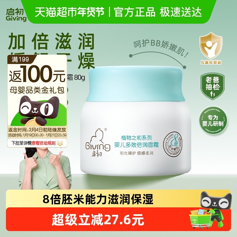 启初多效倍润婴儿面霜儿童面霜护肤霜润肤乳补水保湿秋冬深层滋润