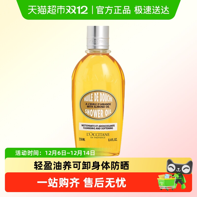 欧舒丹甜扁桃味沐浴油