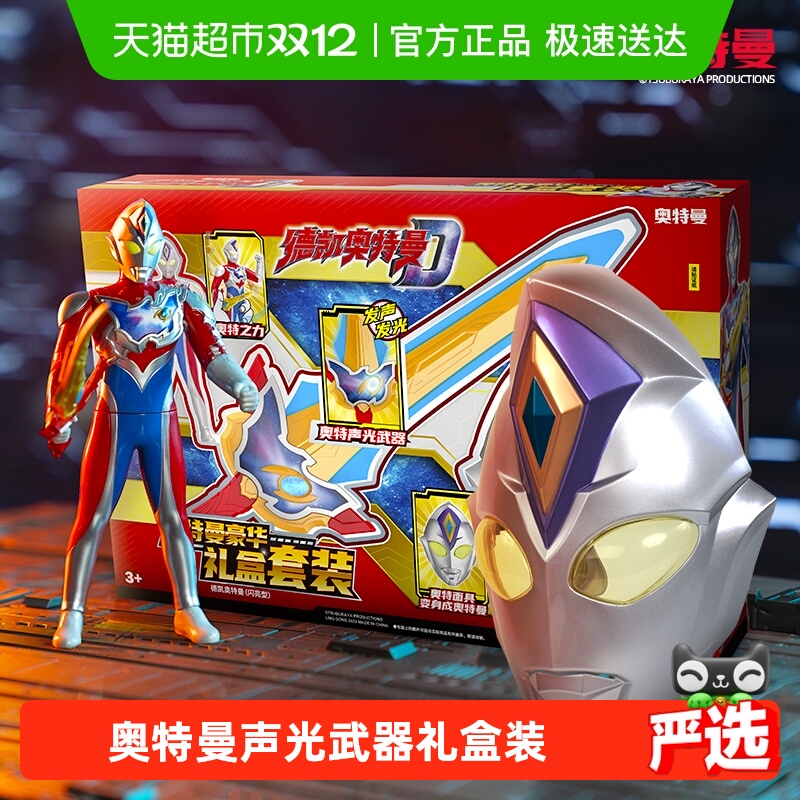 灵动创想德凯奥特曼男孩玩具