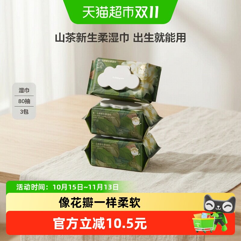 babycare金山茶婴幼儿加厚超柔湿巾新生儿宝宝手口专用湿巾大包