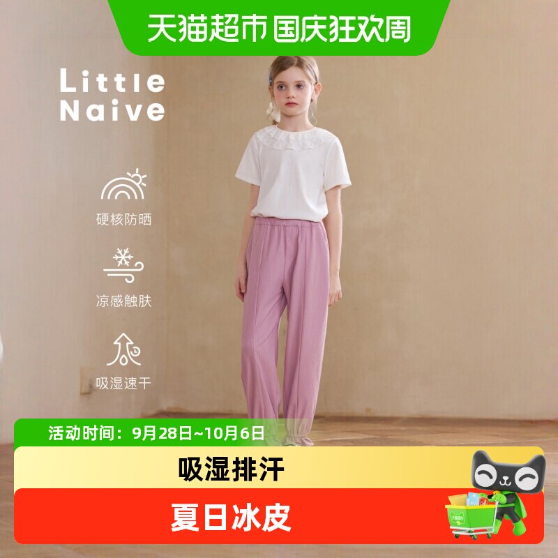 LittleNaive女童荷叶边凉感防晒