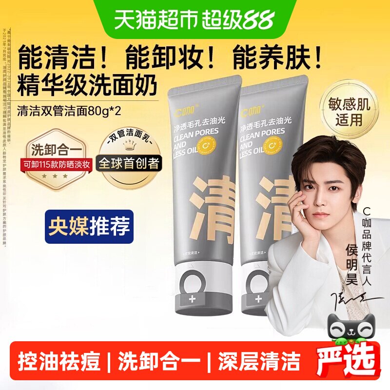 央妈推荐丨C咖控油祛痘洗面奶图片