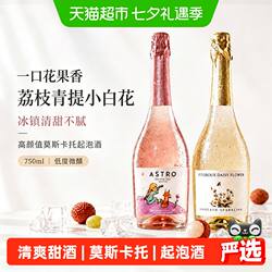 小白花西班牙莫斯卡托甜白葡萄酒女士微醺气泡起泡酒香槟杯菲特瓦