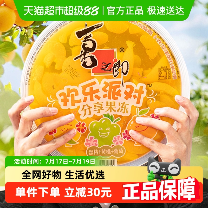 喜之郎网红大碗果肉果冻2kg×1碗