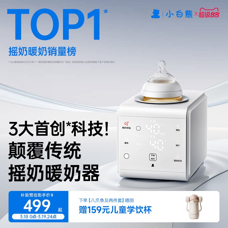 小白熊旋风恒温摇奶器暖奶二合一温奶器热奶婴儿全自动奶粉搅拌器