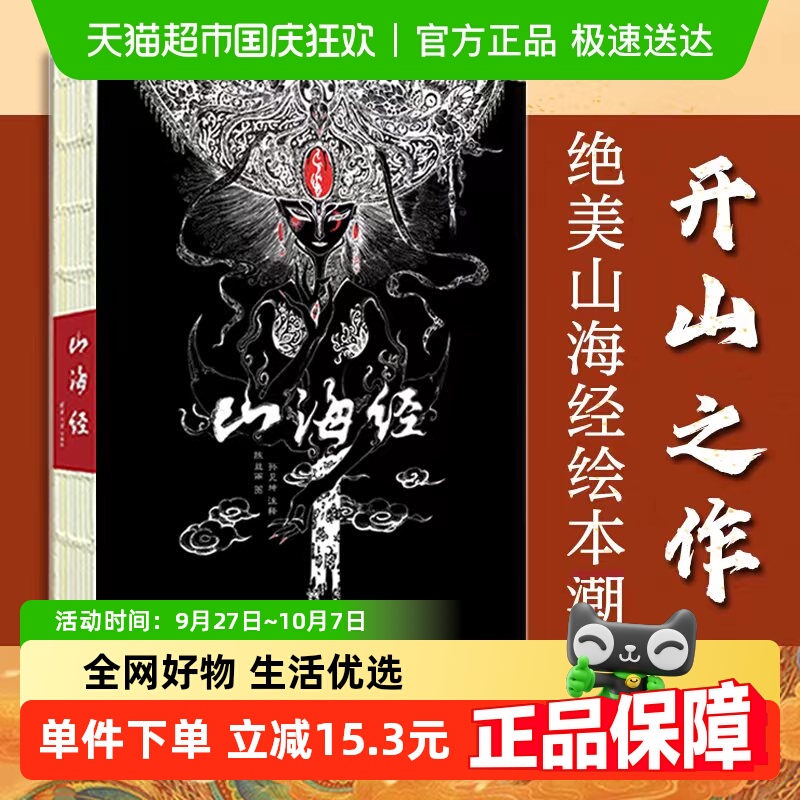 山海经美到窒息的插画流观山海