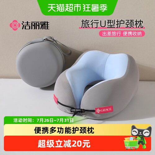 洁丽雅记忆棉便携护脖枕U型枕