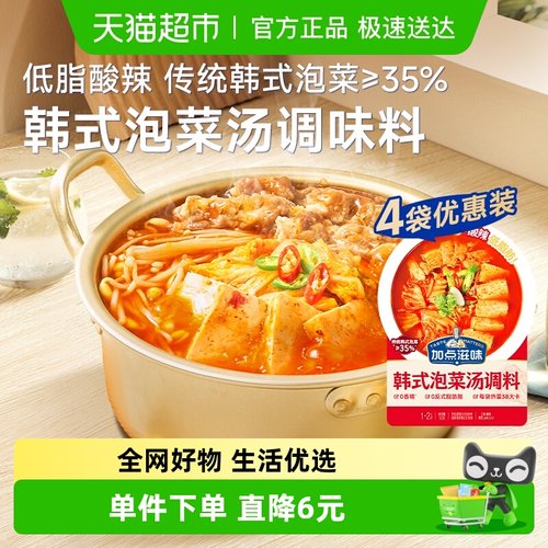 加点滋味韩式泡菜汤调味料50g