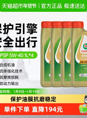 Castrol/嘉实多极护5W-40全合成机油汽车发动机润滑油1L*4国六标