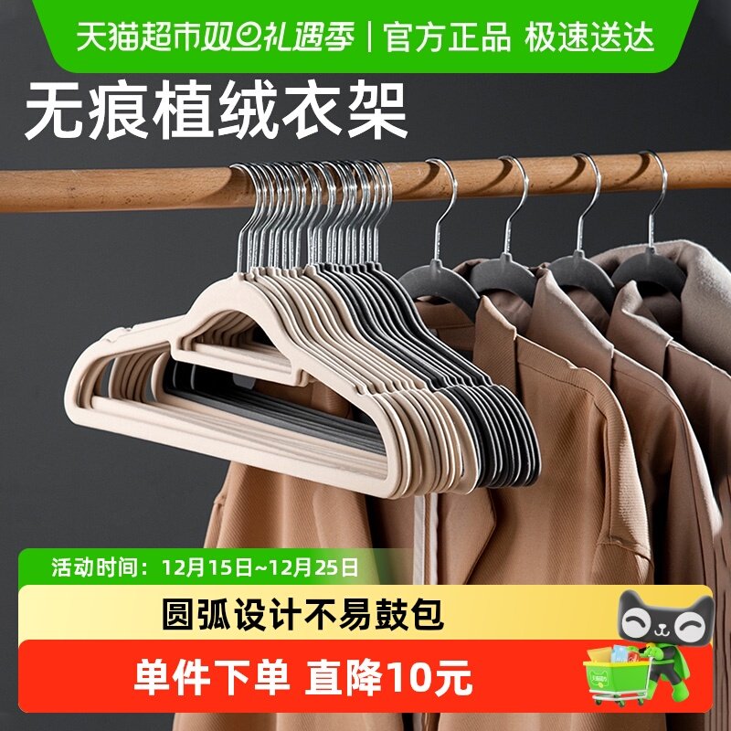20只装植绒防滑衣架