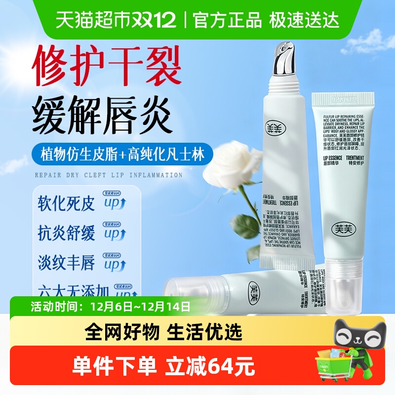 Fulfil/芙芙润唇膏