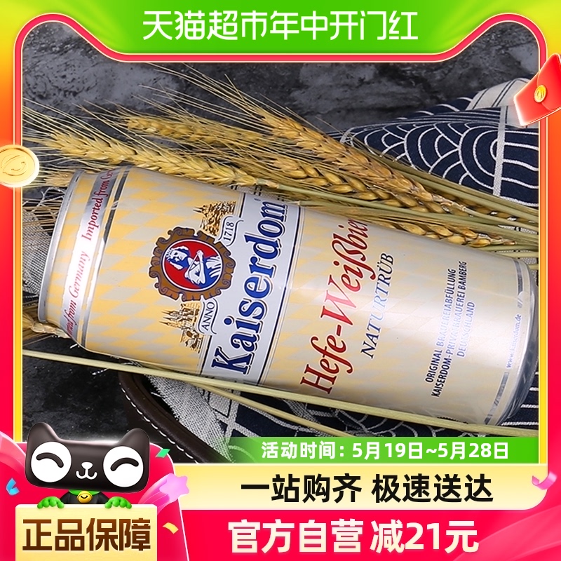 Kaiserdom白啤酒500ml*24整箱德国原装进口小麦白啤酒-封面