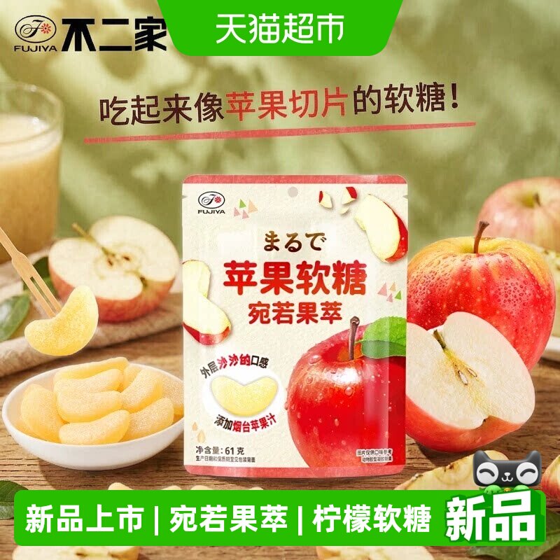 不二家宛若果萃苹果软糖果零食添加山东烟台苹果汁QQ软糖零食品