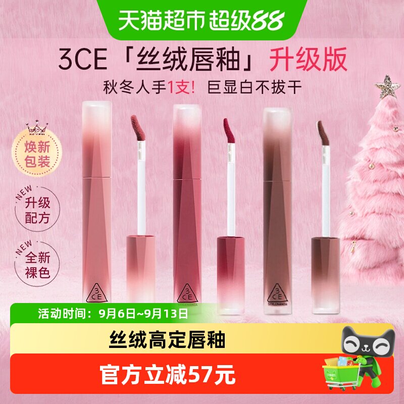 3CE三熹玉丝绒唇釉持妆锁色图片