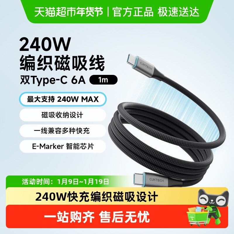 CUKTECH酷态科磁吸编织数据线Type-c适用于苹果iPhone17Pro笔记本