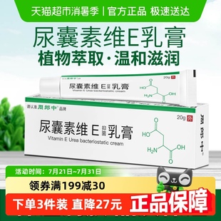 尿囊素維E抑菌乳膏軟膏維生素e雞皮魚鱗蛇皮膚干燥脫皮干裂保濕 霜