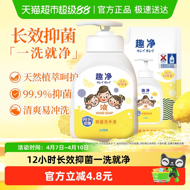 狮王趣净液体抑菌非泡沫洗手液柠檬香组合全家适用儿童长效抑菌