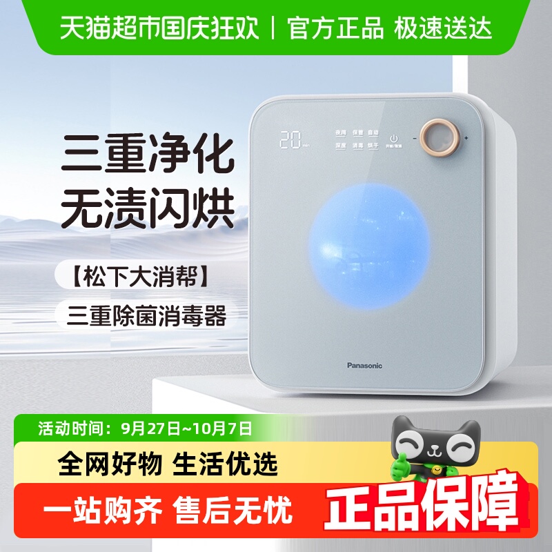 松下可视紫外线消毒奶瓶消毒柜