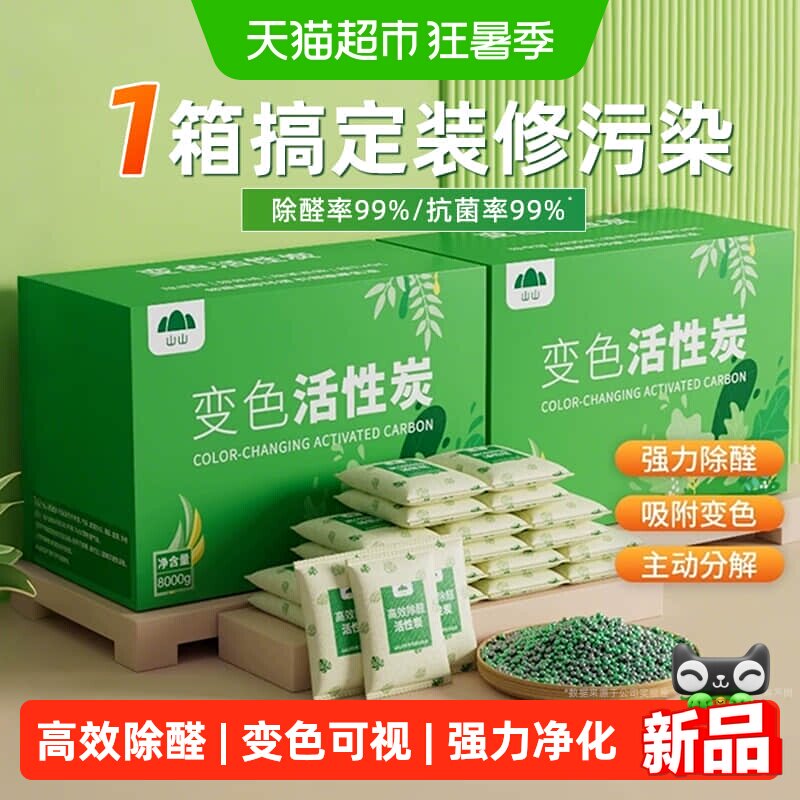 山山变色活性炭包除甲醛神器新车除味新房装修衣柜吸味家用竹炭包