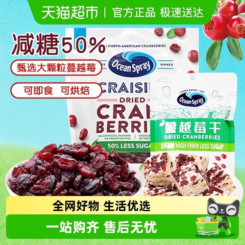 优鲜沛减糖50%蔓越莓干即食果干