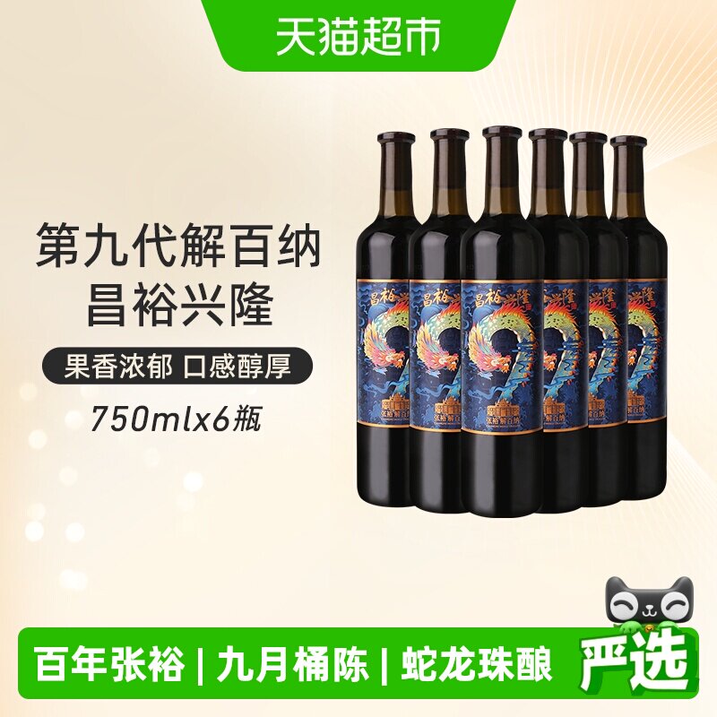 张裕红酒昌裕兴隆解百纳干红葡萄酒750mlx6瓶婚庆婚宴聚餐送礼
