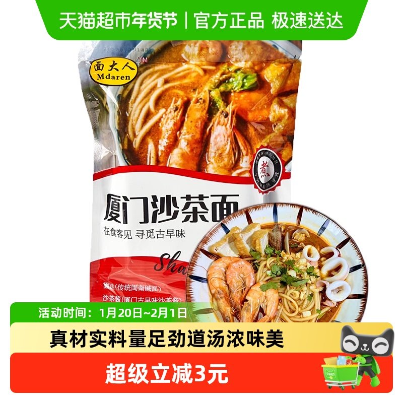 包邮厦门特产沙茶面正宗碱面袋装待煮型特产方便粉面夜宵
